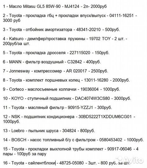 Комплект запчасти Toyota Avensis/ Carina/ Corolla