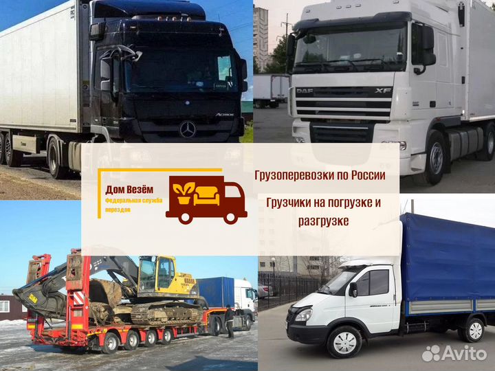 Грузоперевозки межгород с погрузкой от 300кг