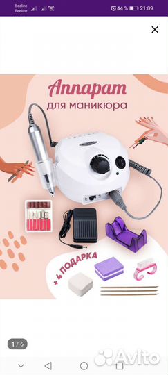 Аппарат для маникюра