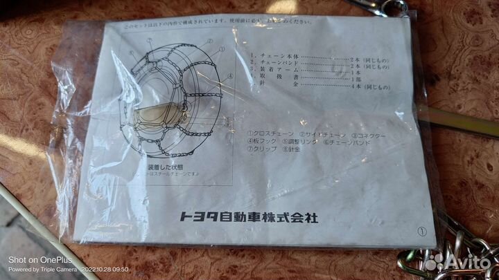Цепи противоскольжения Toyota