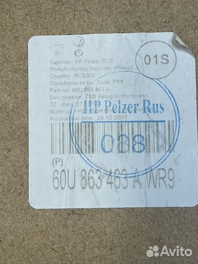 Пол багажника Skoda Rapid 2