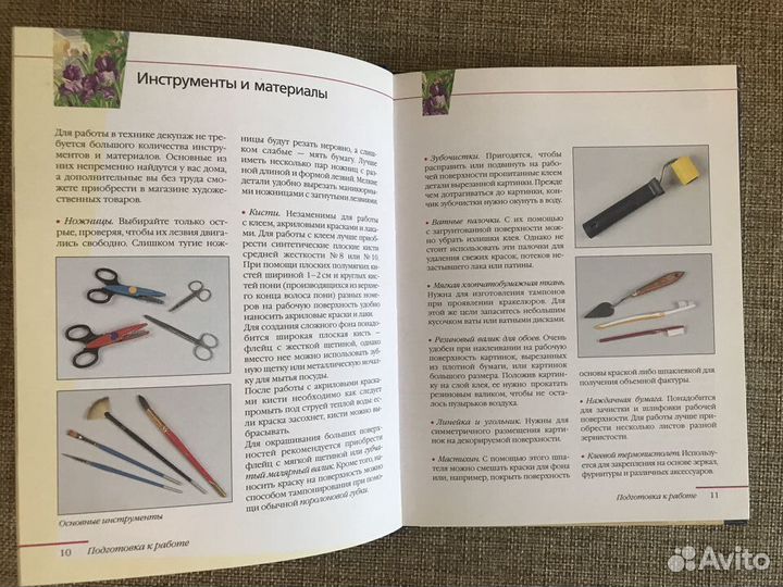 Книги по рукоделию Декупаж