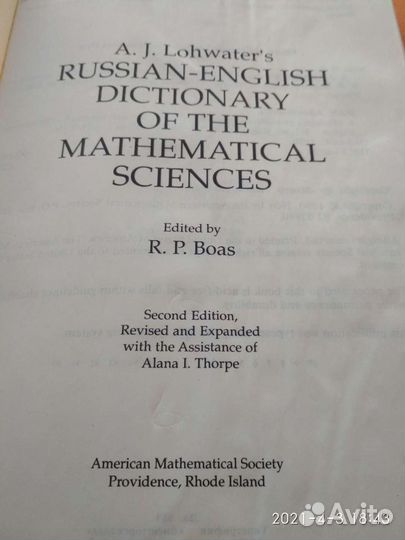 Русско-английский математический словарь