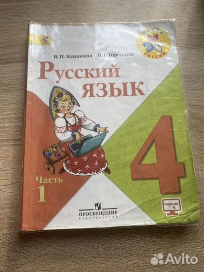 Учебники Школа России 4 класс 1 часть