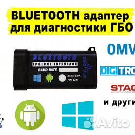 Bluetooth адаптер для настройки ГБО 