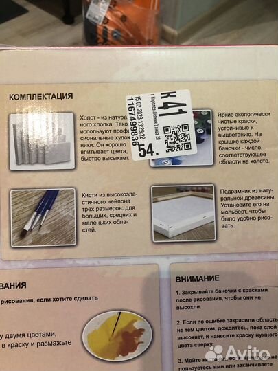 Картина по номерам