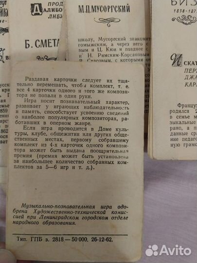 Настольная музыкальная игра. 60опер.1962год