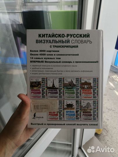 Китайско-русский словарь с транскрипцией