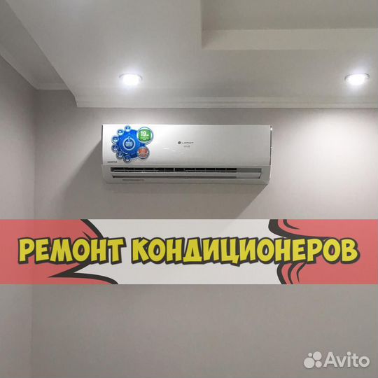 Ремонт кондиционеров. Сплит-система