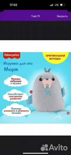 Fisher price морж