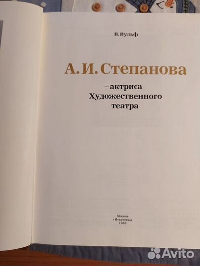 А.И.Степанова -актриса художественного театра