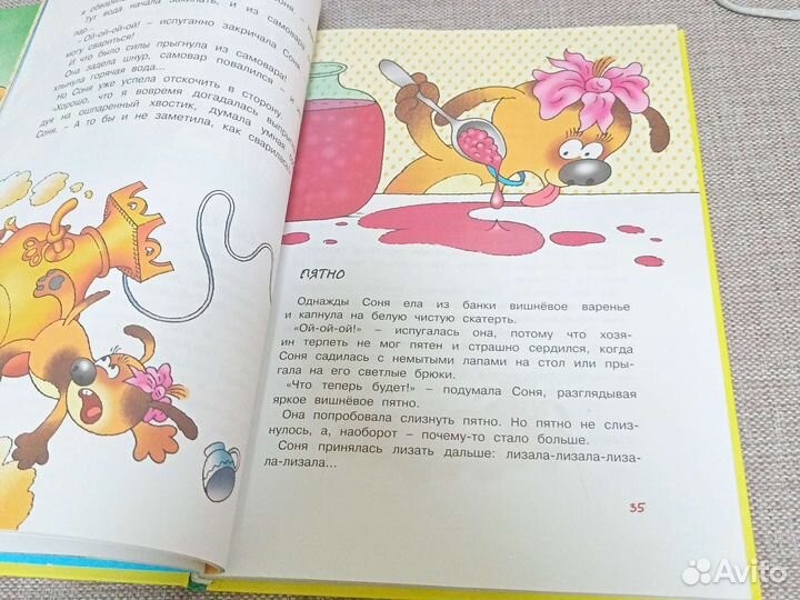 Детские книги о собачке Соне