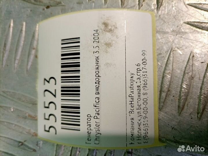 Генератор Chrysler Pacifica внедорожник 3.5 2004