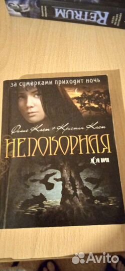 Непокорная