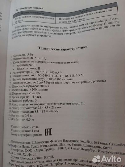 Ирригатор для полости рта кт-2902