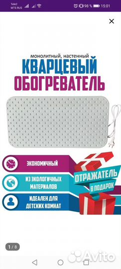 Обогреватель