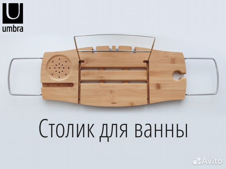 Столик для ванны раздвижной Umbra Aquala бамбук