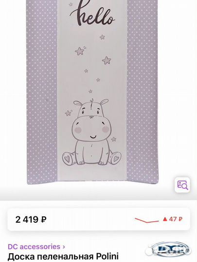 Пеленальная доска новая Polini kids