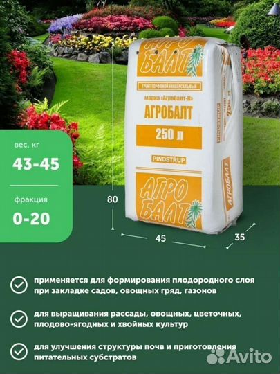 Торф Агробалт, грунт, пенопл. шарики