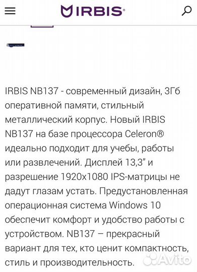 Ноутбук Irbis