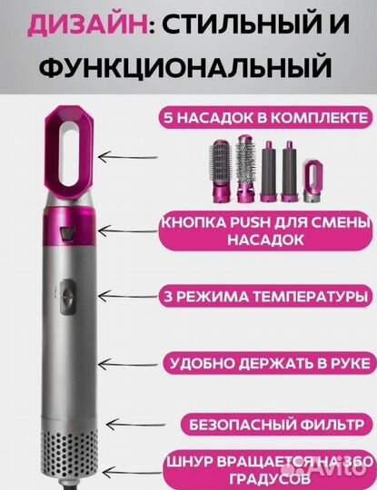 Фен для волос 5в1