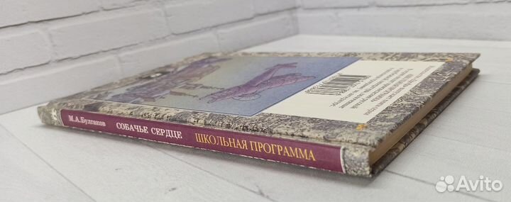 М.А.Булгаков Собачье сердце 2001