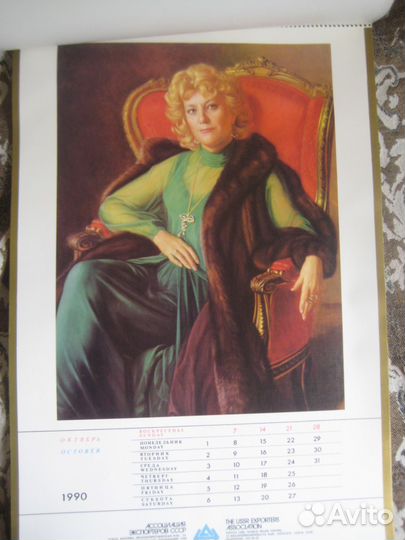 Календарь с картинами А.Шилова времее СССР