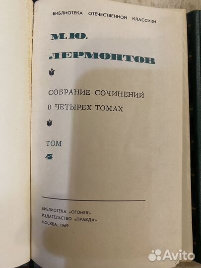 Собрание сочинений Лермонтов в 4х томах