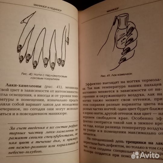 Книга по маникюру и педикюру