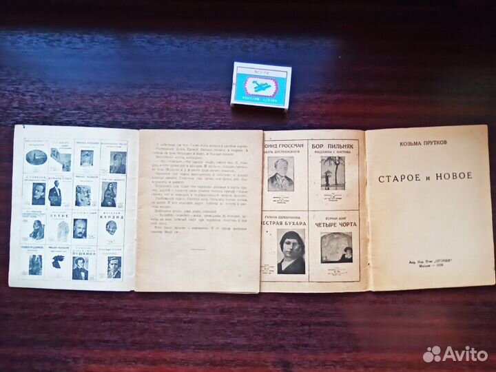 Мих.Зощенко 1927г. Козьма Прутков 1928г