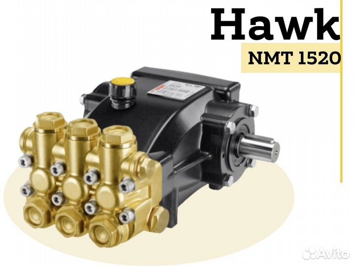 Насос высокого давления hawk NMT 1520