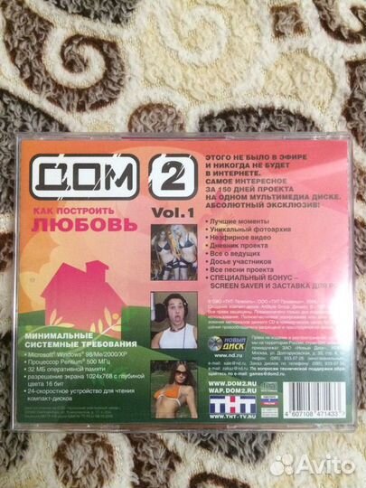 Cd диск Дом 2
