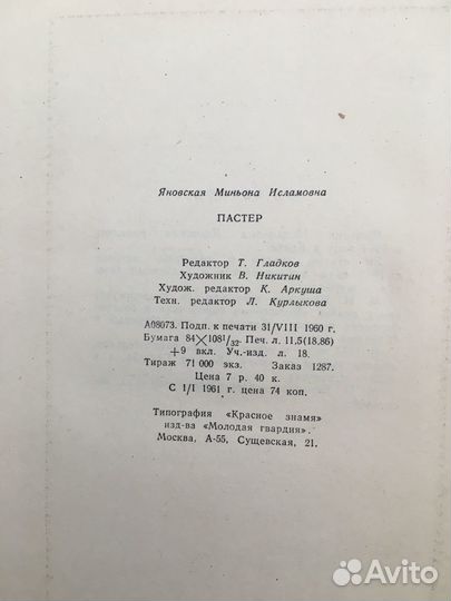 Жзл Пастер, 1960