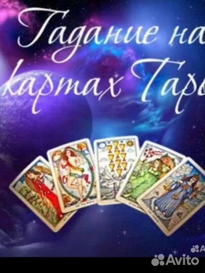 Гадание на картах. Обучение