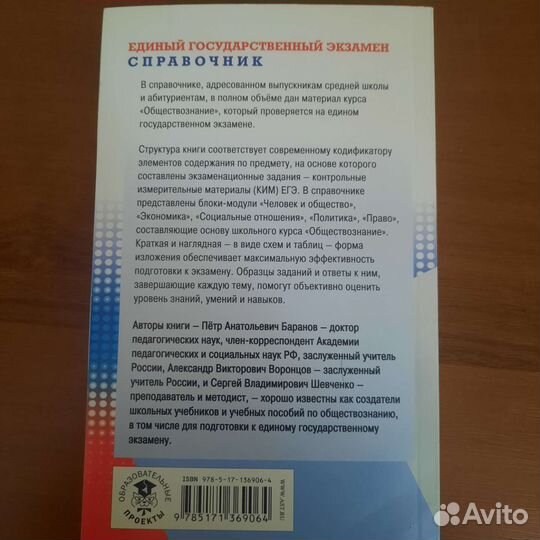 Справочник егэ обществознание