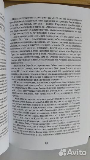 Зависимость семейная болезнь Москаленко Новая