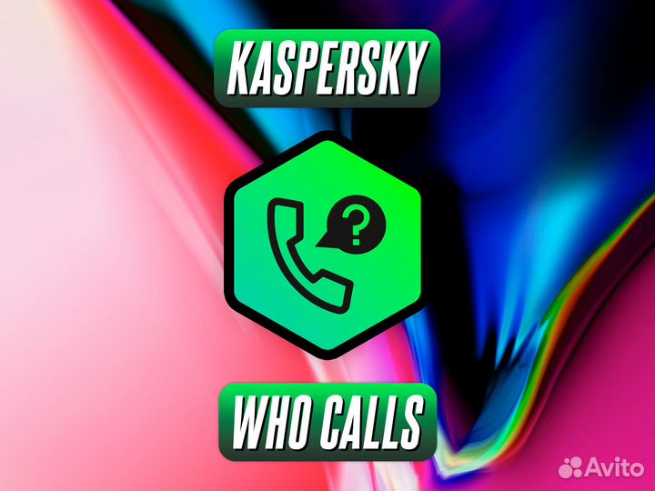 Kaspersky Who Calls Подписка Активация Актуальная