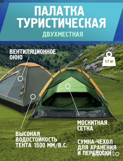Палатка туристическая 2 х местная 220х150х135см