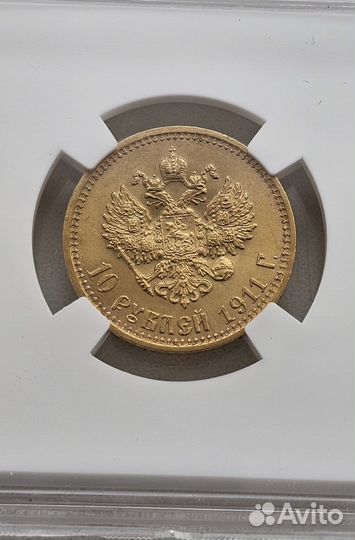 10 Рубле 1911 года эб. ннр MS 62. Золото