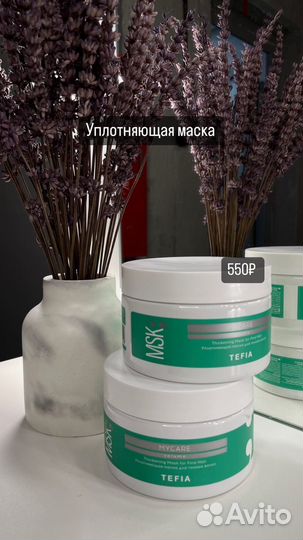 Tefia Шампунь бальзам маски