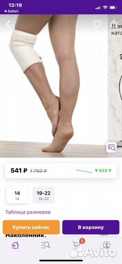 Наколенники