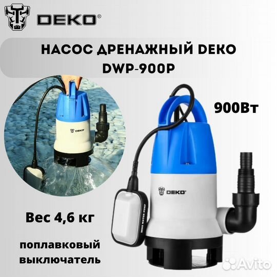 Насос дренажный фекальный 900w
