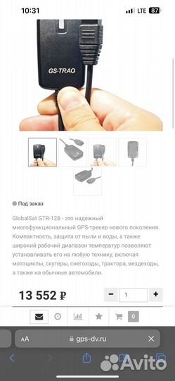 GPS-трекер GlobalSat