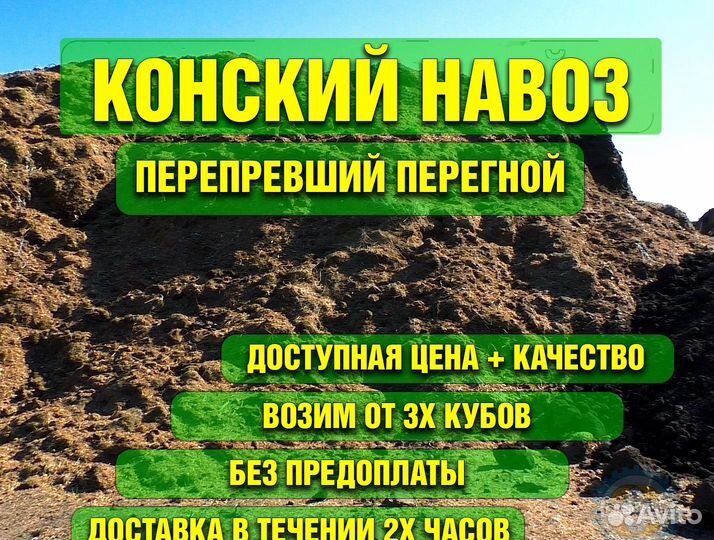 Навоз конский перепревший перегной от 8 м5