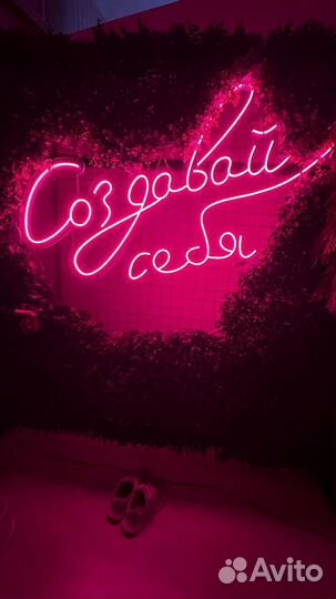 Неоновая надпись