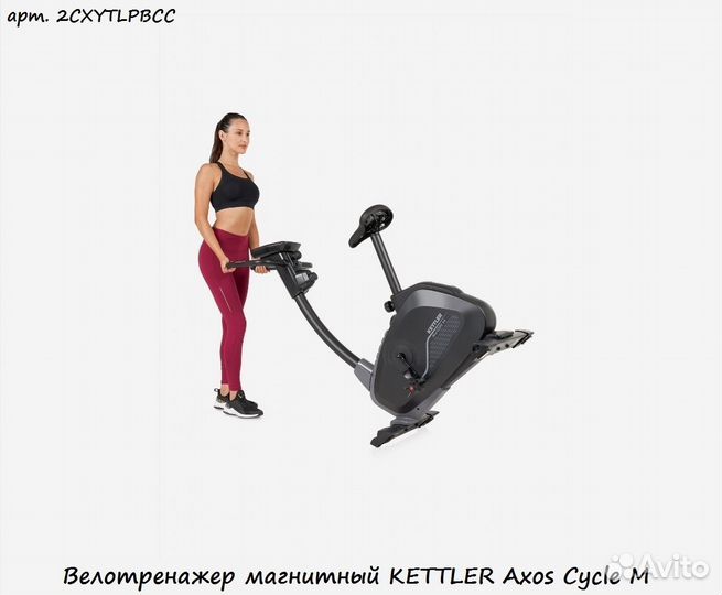 Велотренажер магнитный kettler Axos Cycle M