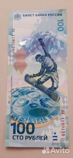 Купюра 100р сочи