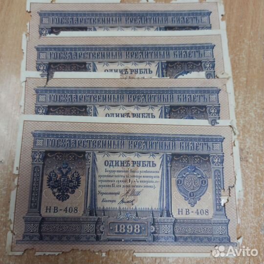 Царские банкноты