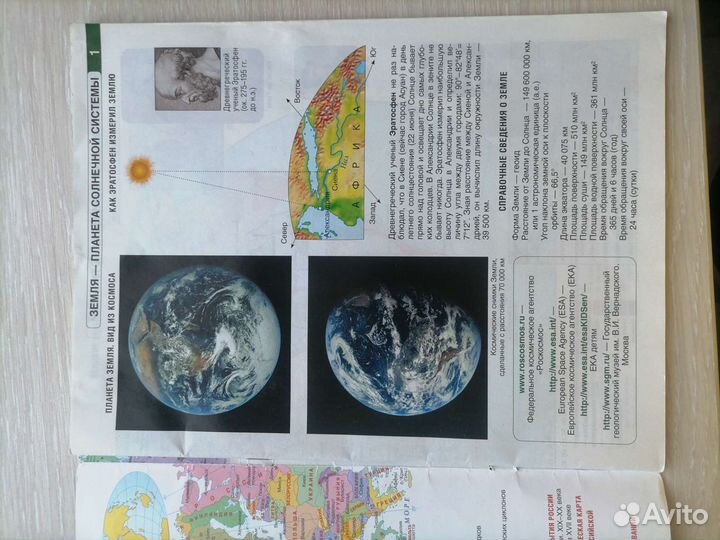 Атлас по географии 6 класс