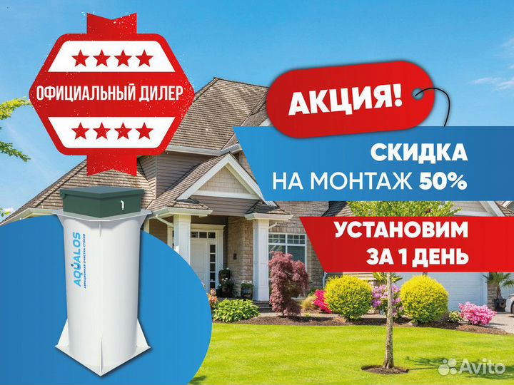 Септик без откачки Аквалос